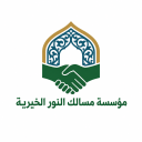 مسالك النور